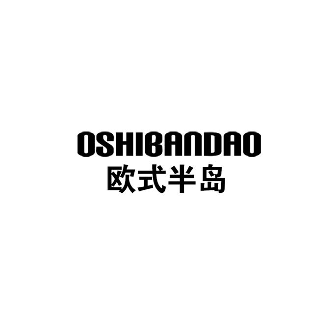 欧式半岛  OSHIBANDAO