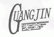 光金