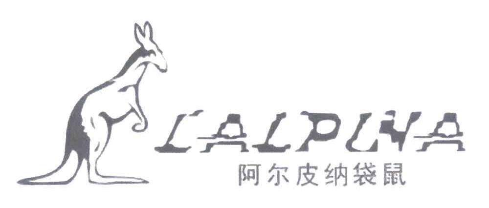 阿尔皮纳袋鼠 LALPLNA