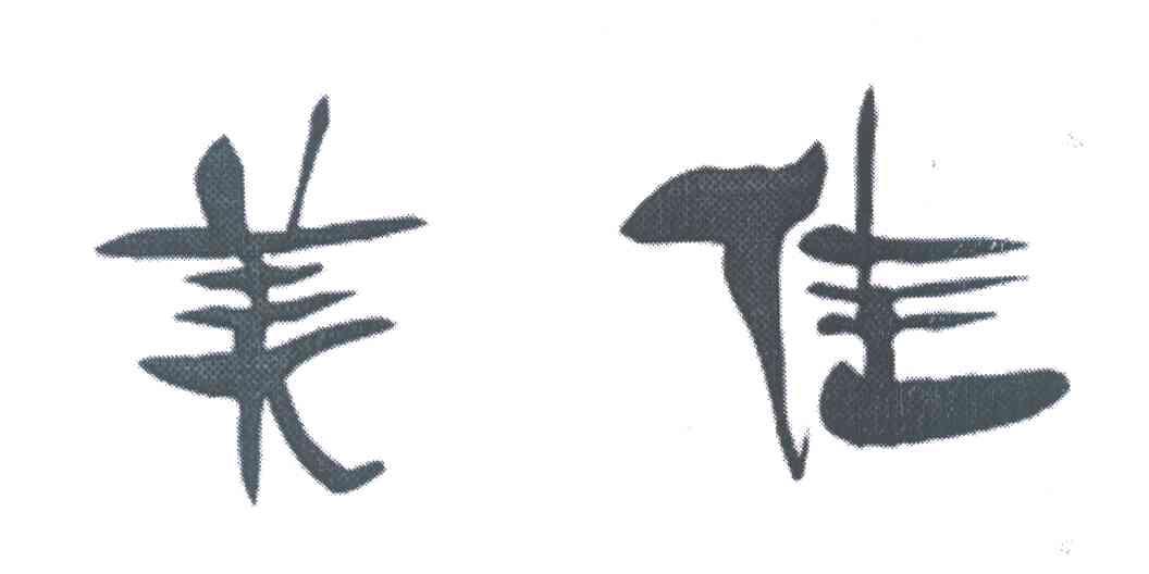美佳