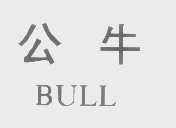 公牛   BULL