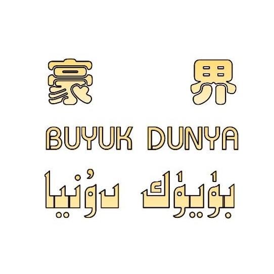 豪界 BUYUK DUNYA