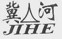 冀河