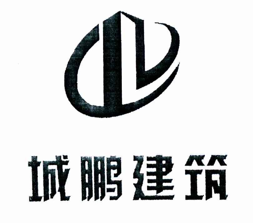 城鹏建筑