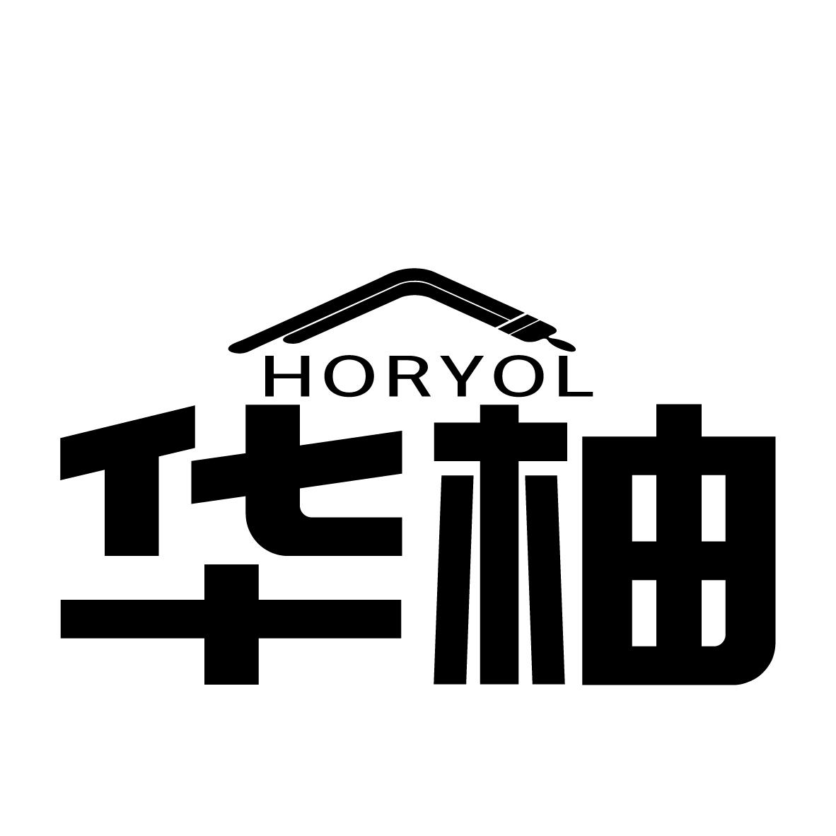 华柚 HORYOL