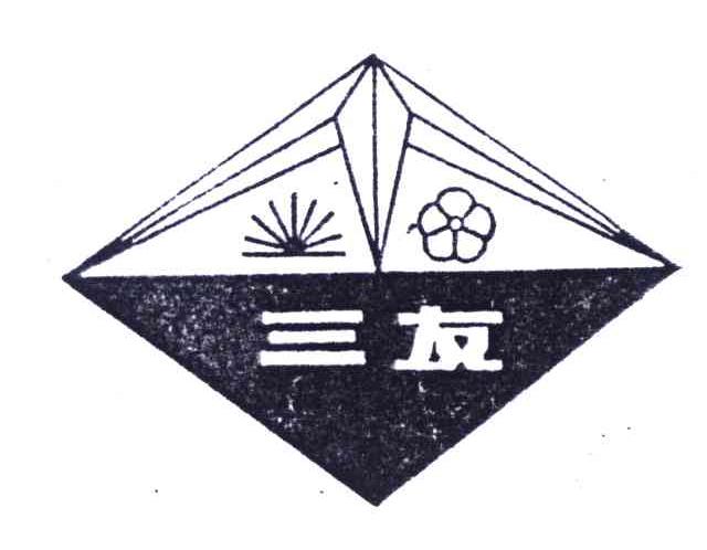 三友