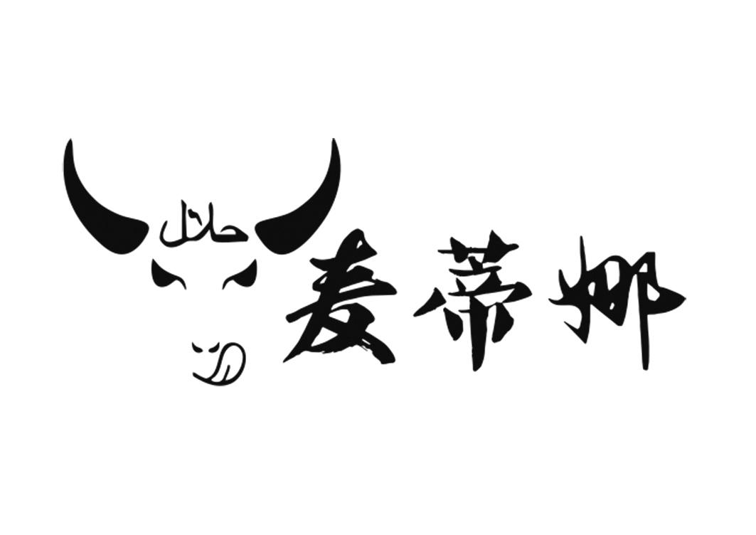 麦蒂娜