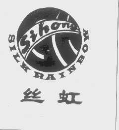 丝虹   SILK RAINBOW
