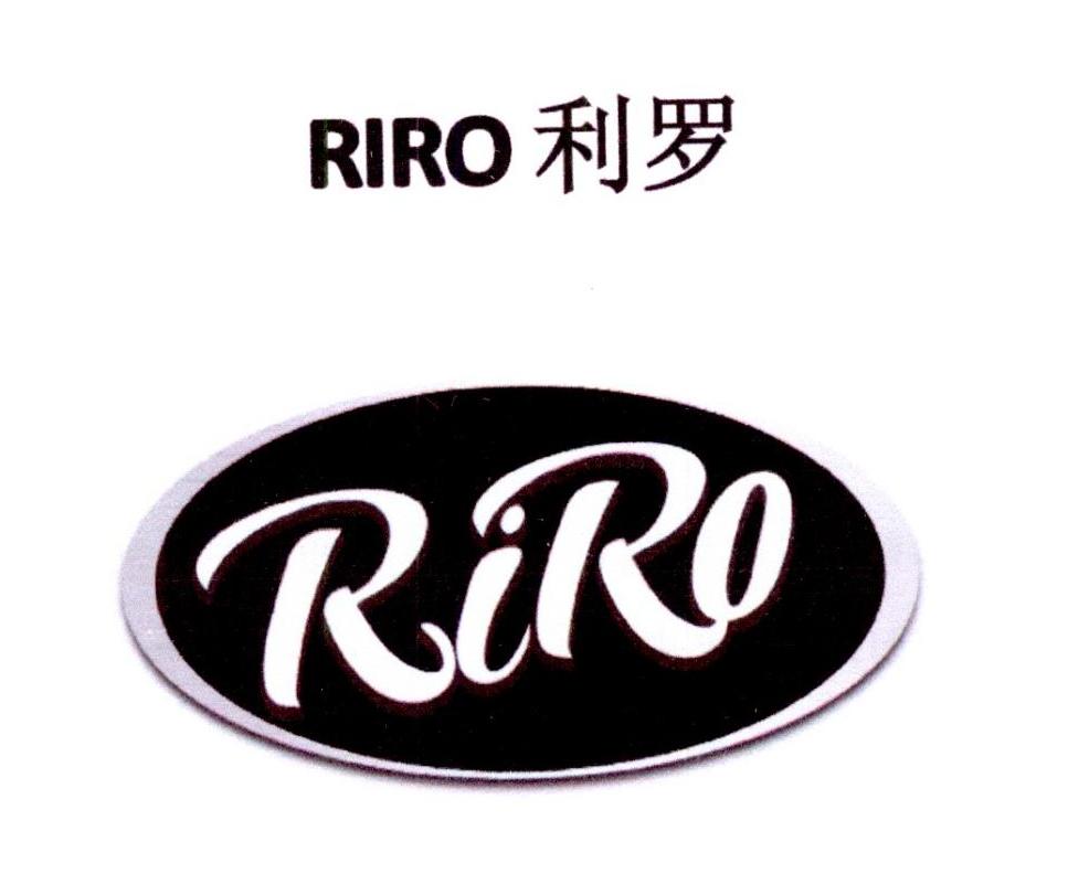 利罗 RIRO