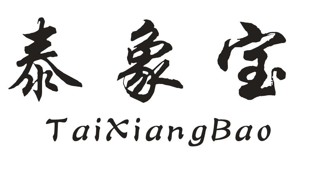 泰象宝