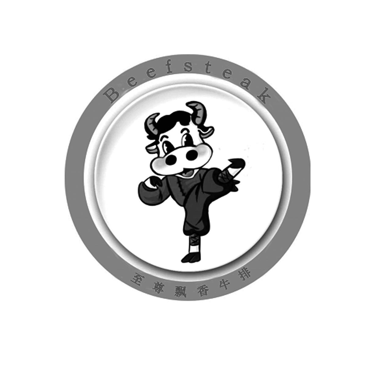 至尊飘香牛排 BEEFSTEAK