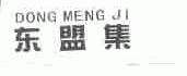 东盟集