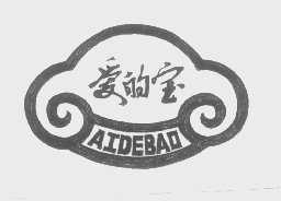 爱的宝