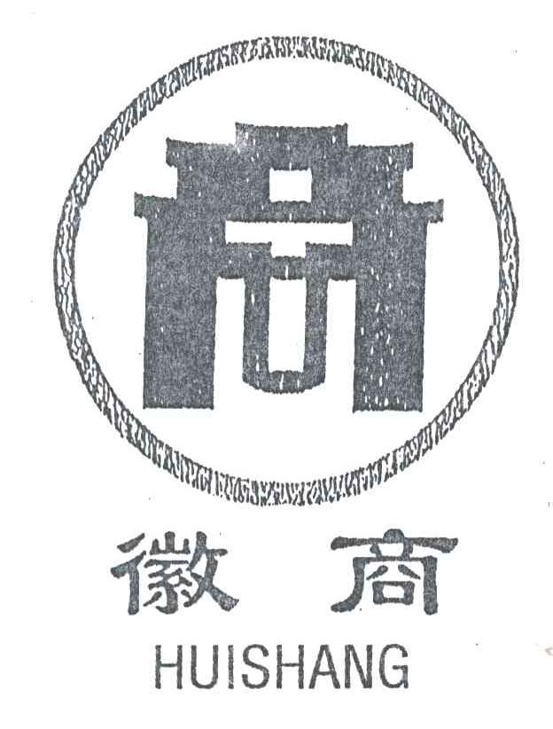 徽商