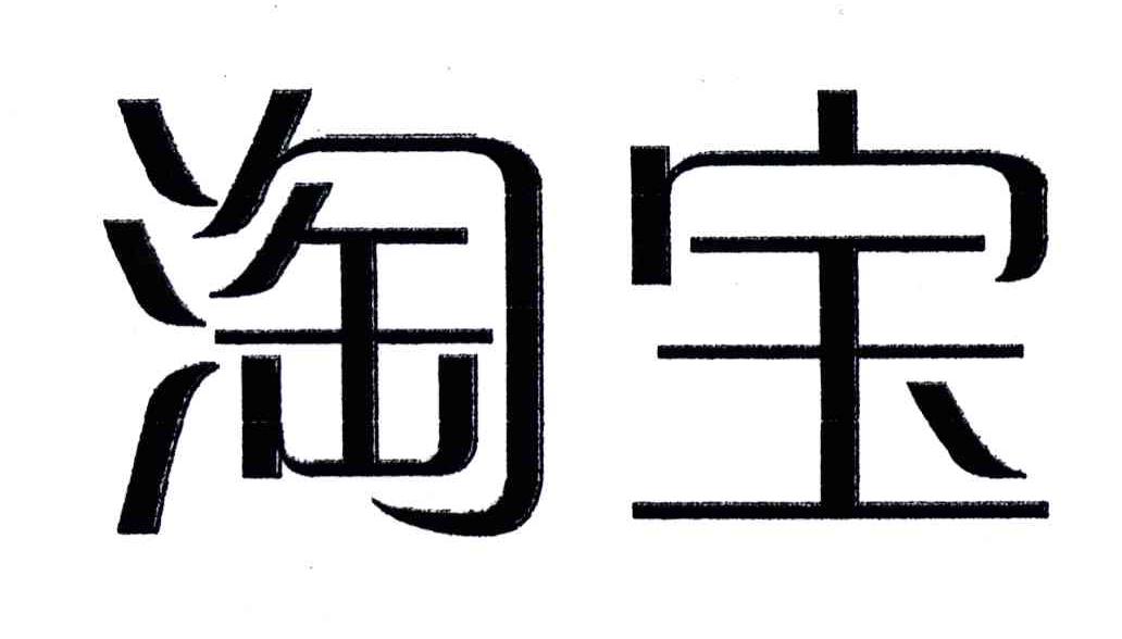淘宝