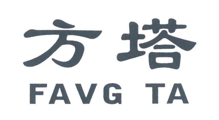 方塔;FAVG TA