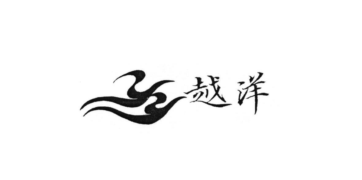 越洋