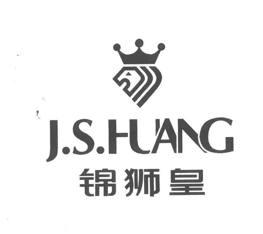 锦狮皇;J.S.HUANG