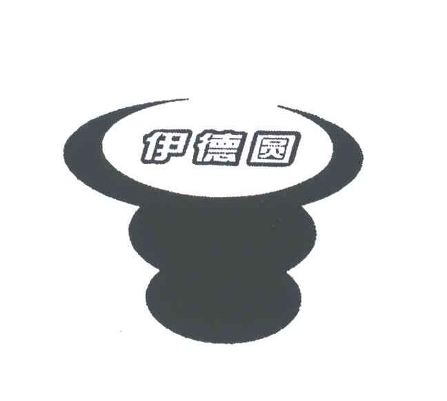 伊德圆
