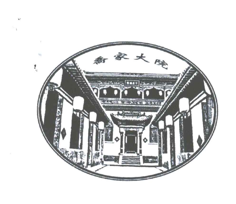 乔家大院