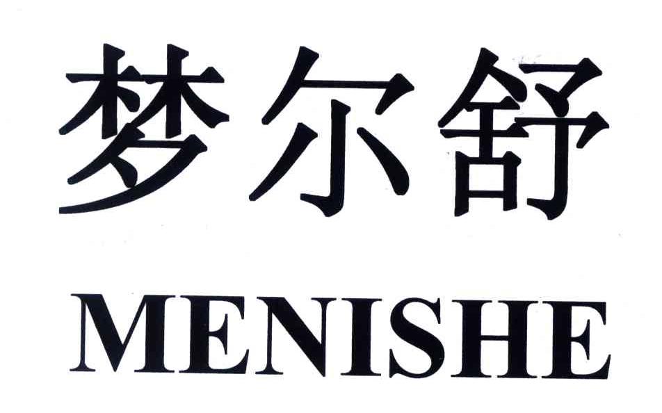 梦尔舒;MENISHE