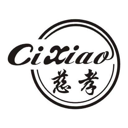 慈孝