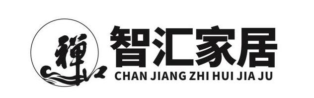 禅江 智汇家居