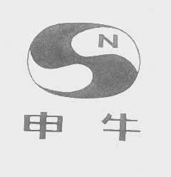 申牛