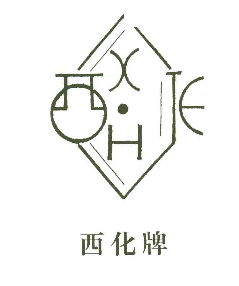 西化牌;XH