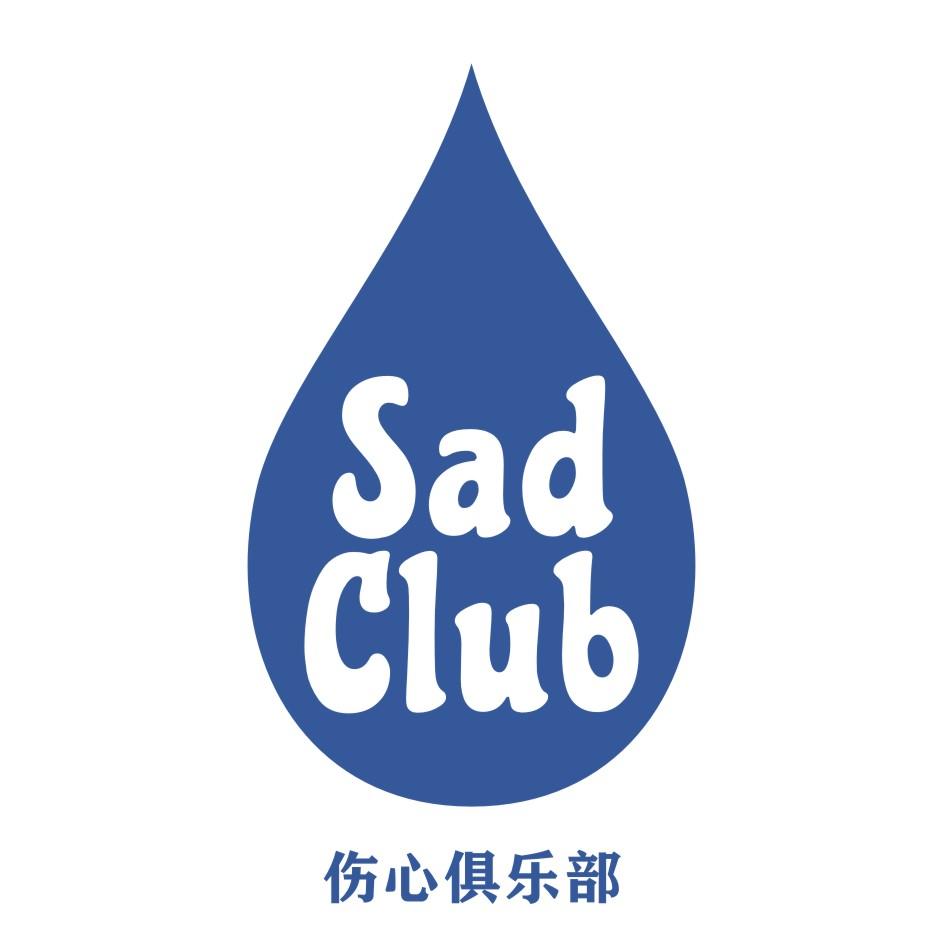 伤心俱乐部 SAD CLUB