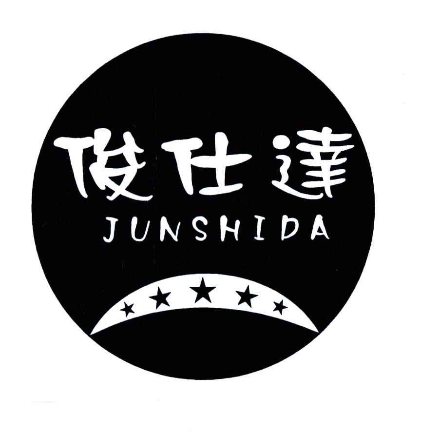 俊仕达
