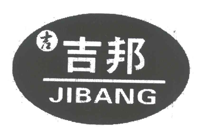 吉 吉邦