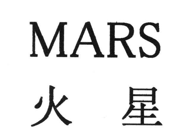 MARS;火星