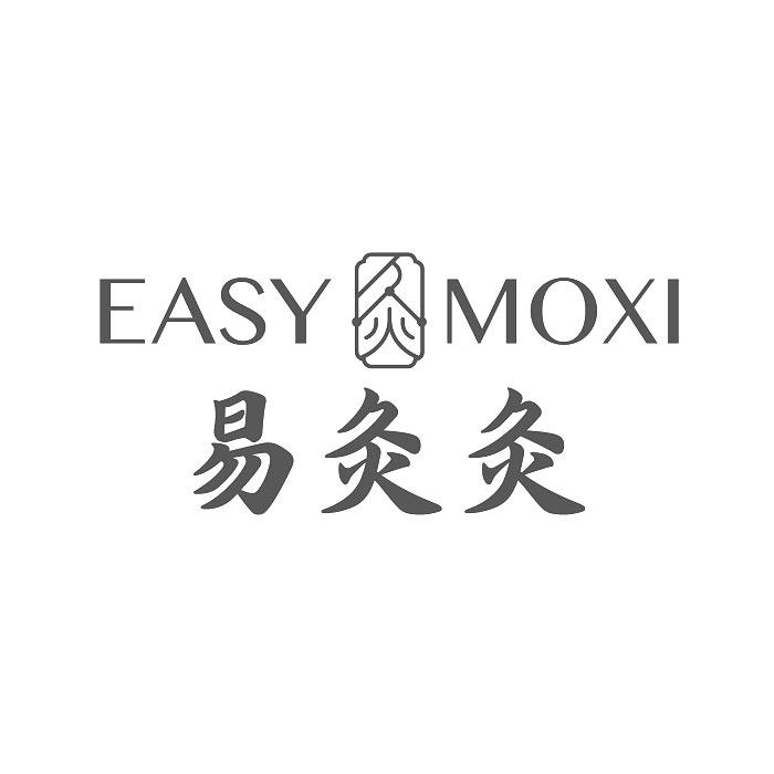 易灸灸 灸 EASY MOXI