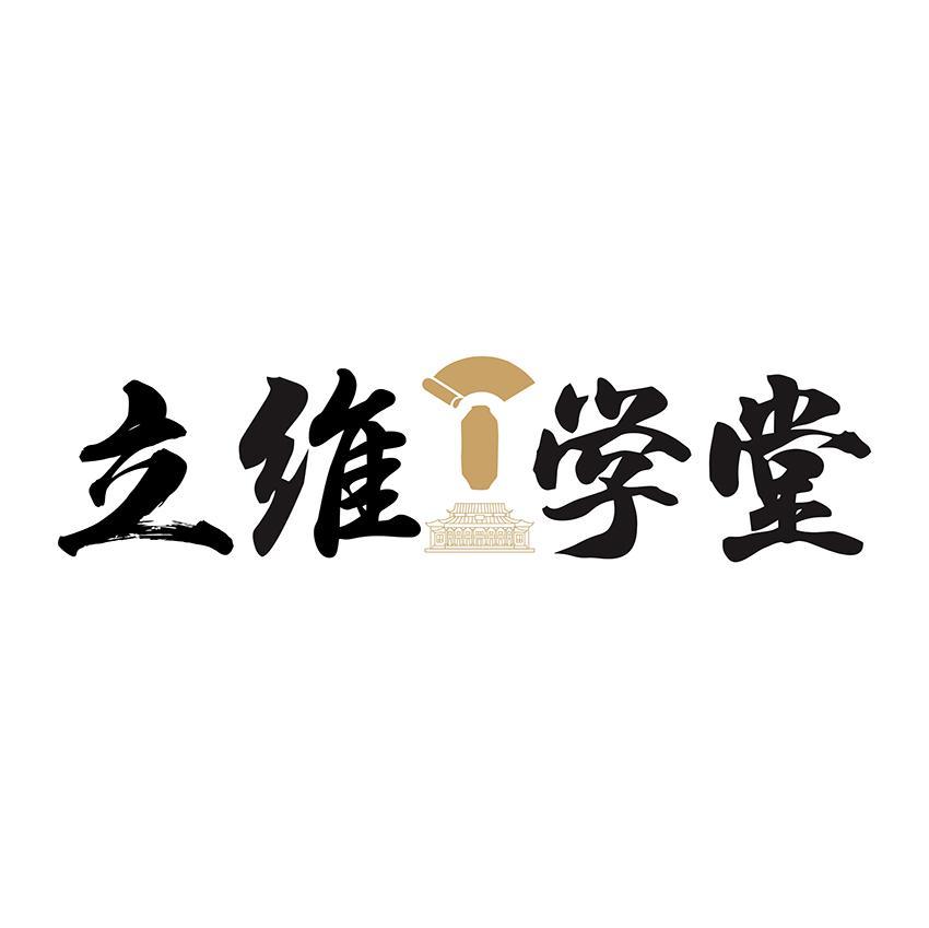 立维学堂