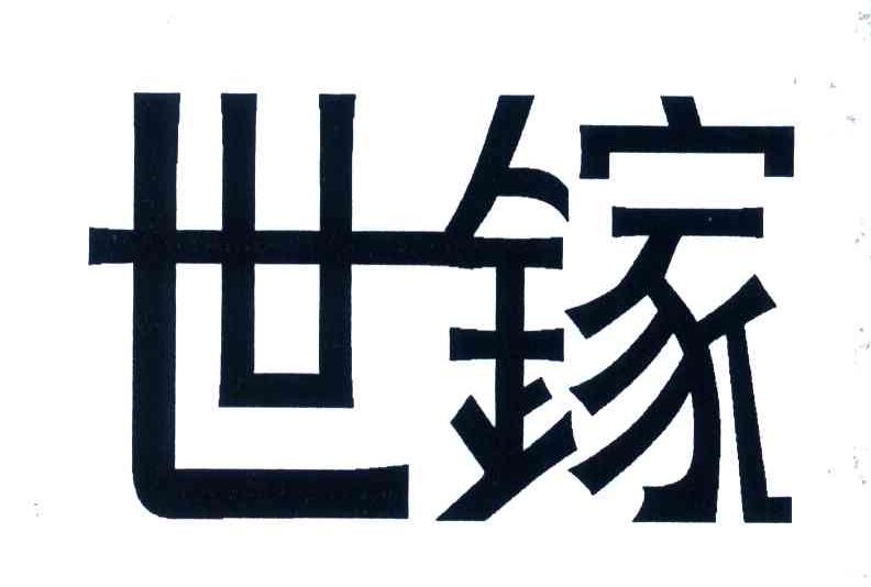 世镓