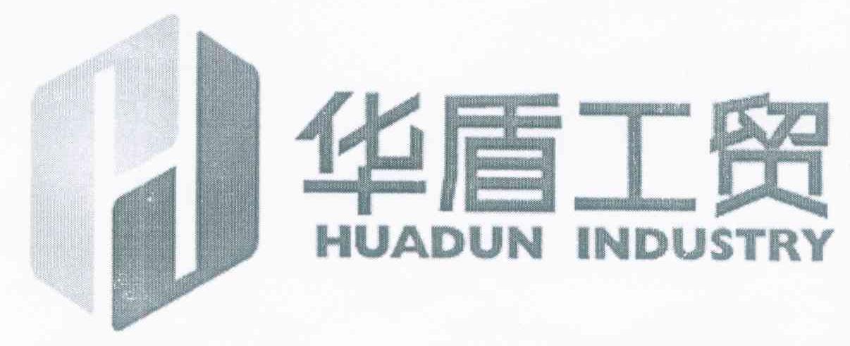 华盾工贸 HUADUN INDUSTRY H