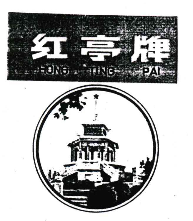 红亭牌