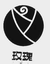 玫瑰