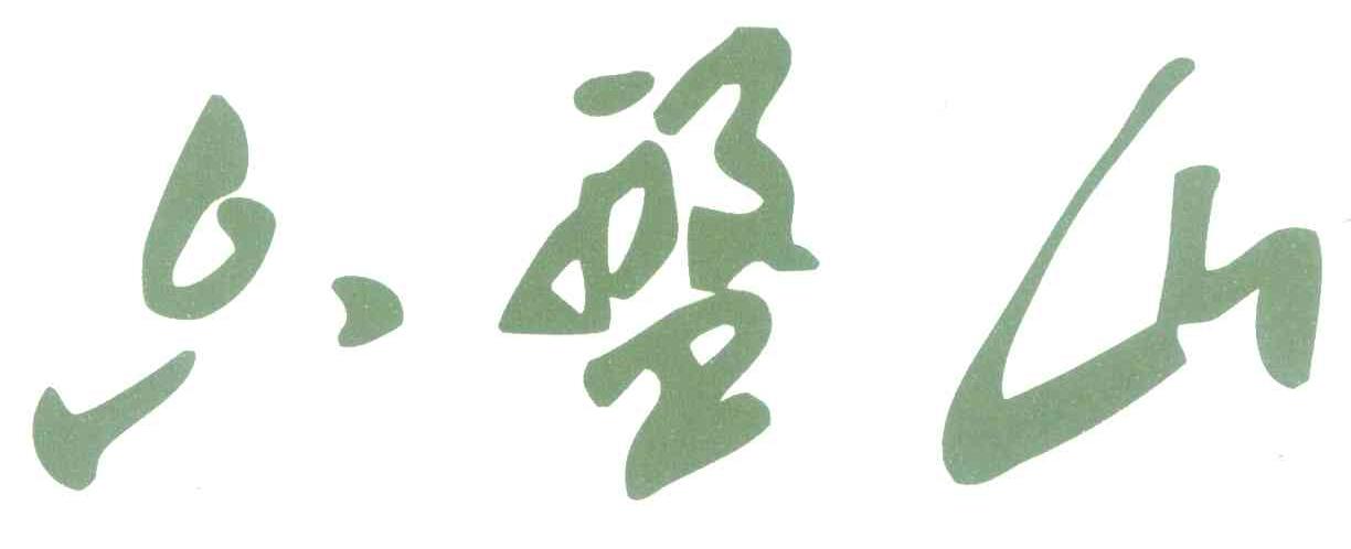 六盘山