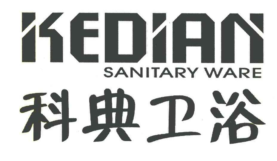科典卫浴 KE DIAN SANITARY WARE
