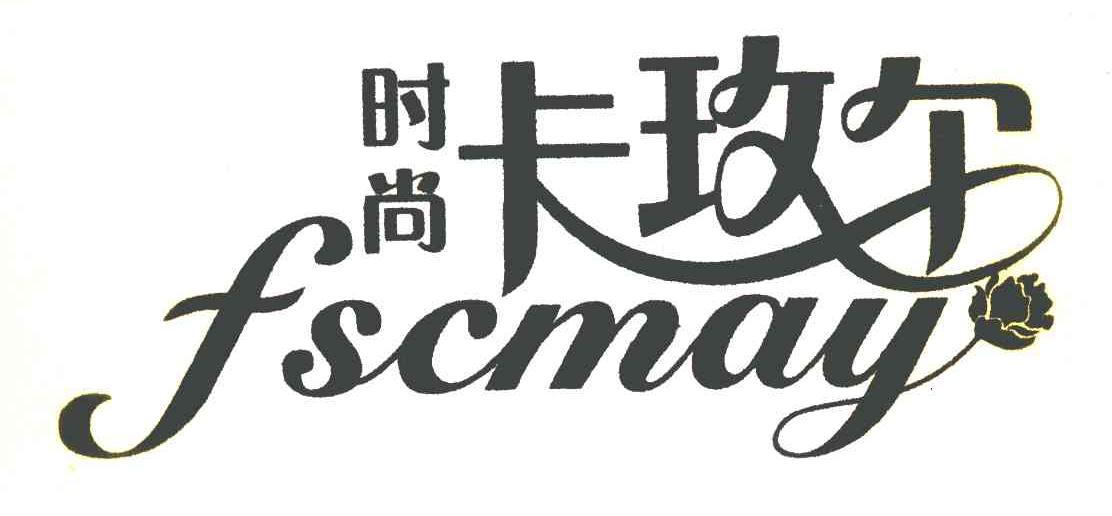 时尚卡玫尔 FSCMAY