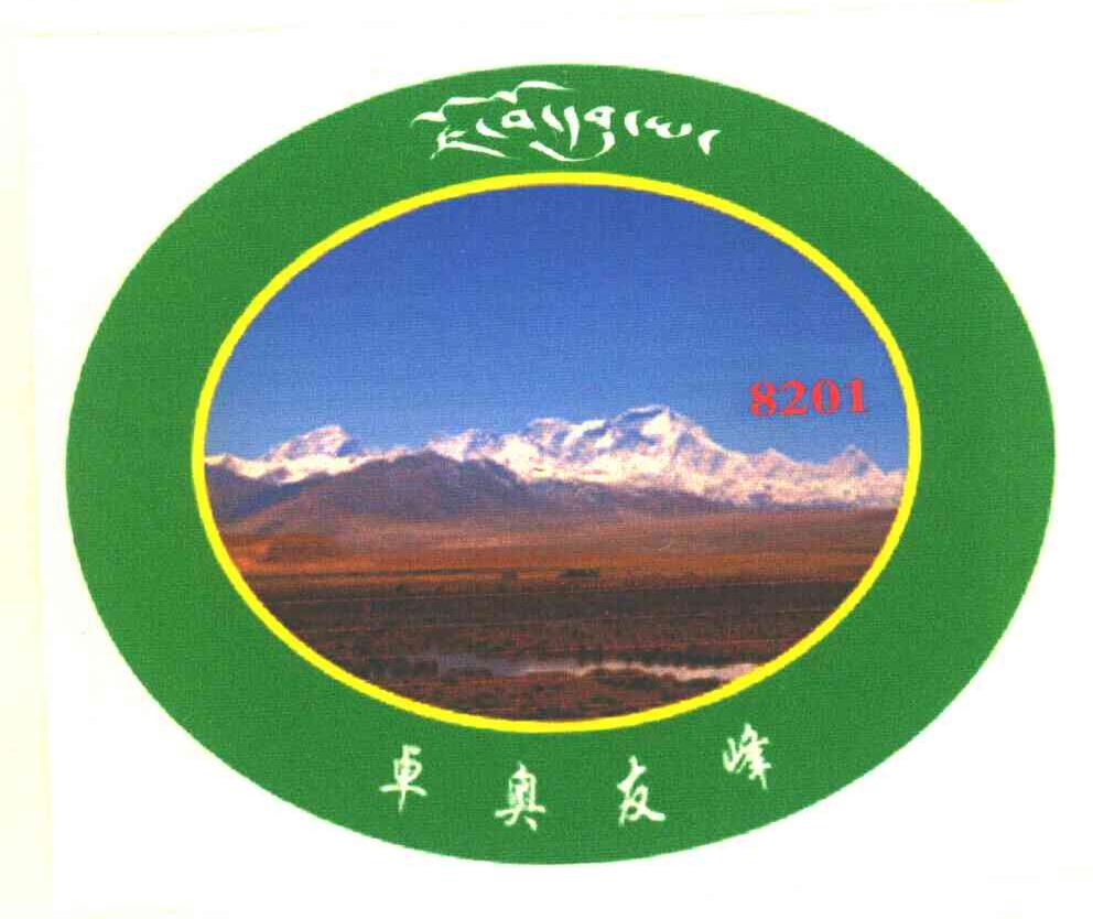 卓奥友峰 8201