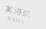 万得凯   WATEX