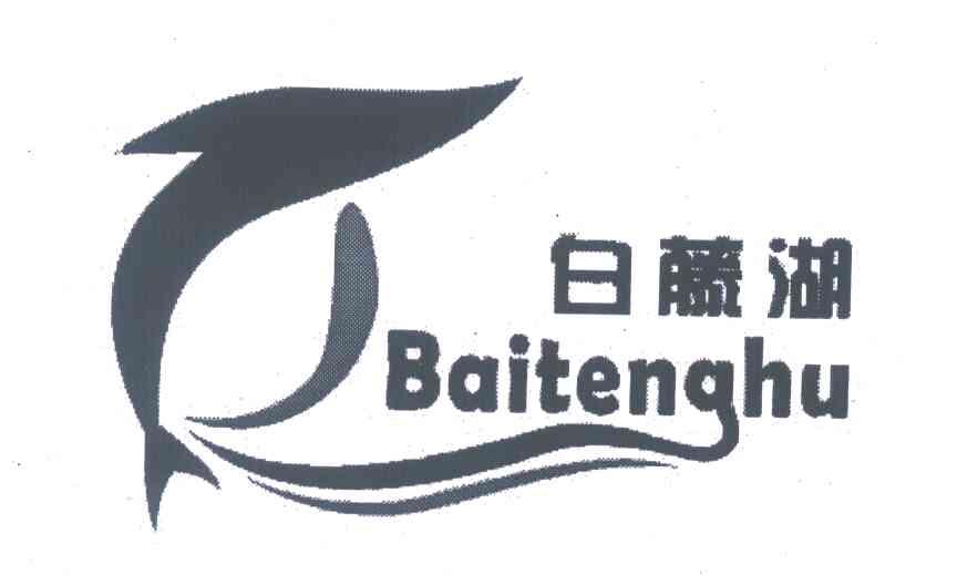 白藤湖