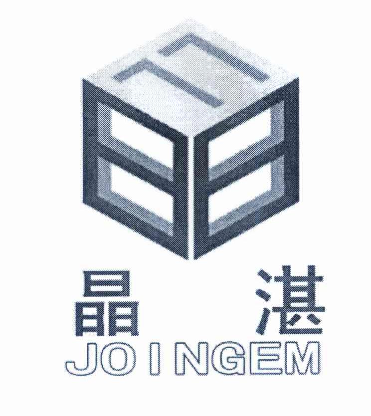晶湛 JOINGEM