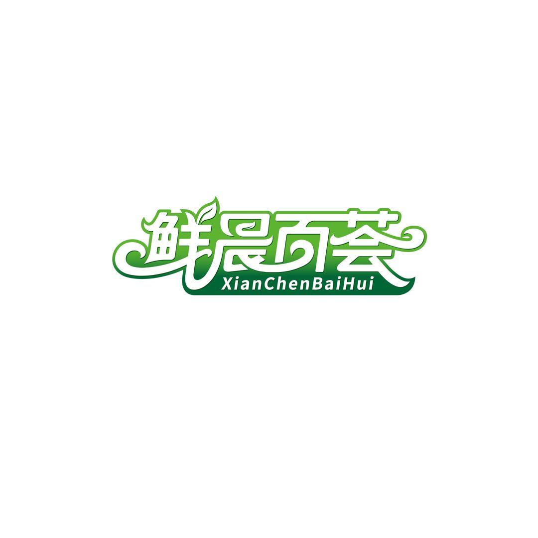 鲜晨百荟