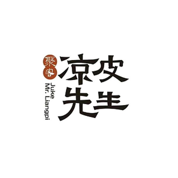 聚客 凉皮先生 JUKE MR.LIANGPI