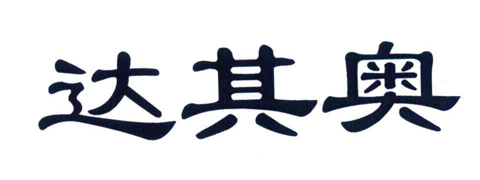 达其奥