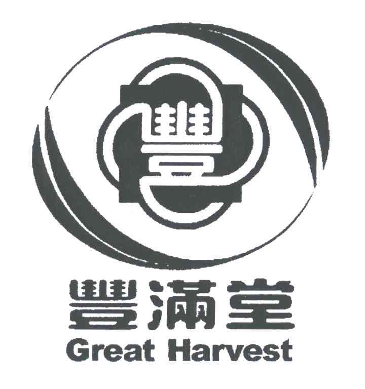 丰；丰满堂;GREAT HARVEST